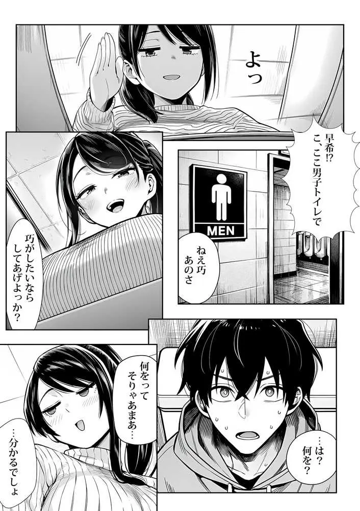 むっちり成長した幼馴染みと友達セックスする話 - ページ14
