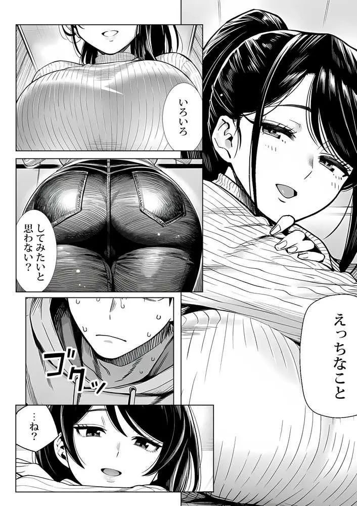 むっちり成長した幼馴染みと友達セックスする話 - ページ15