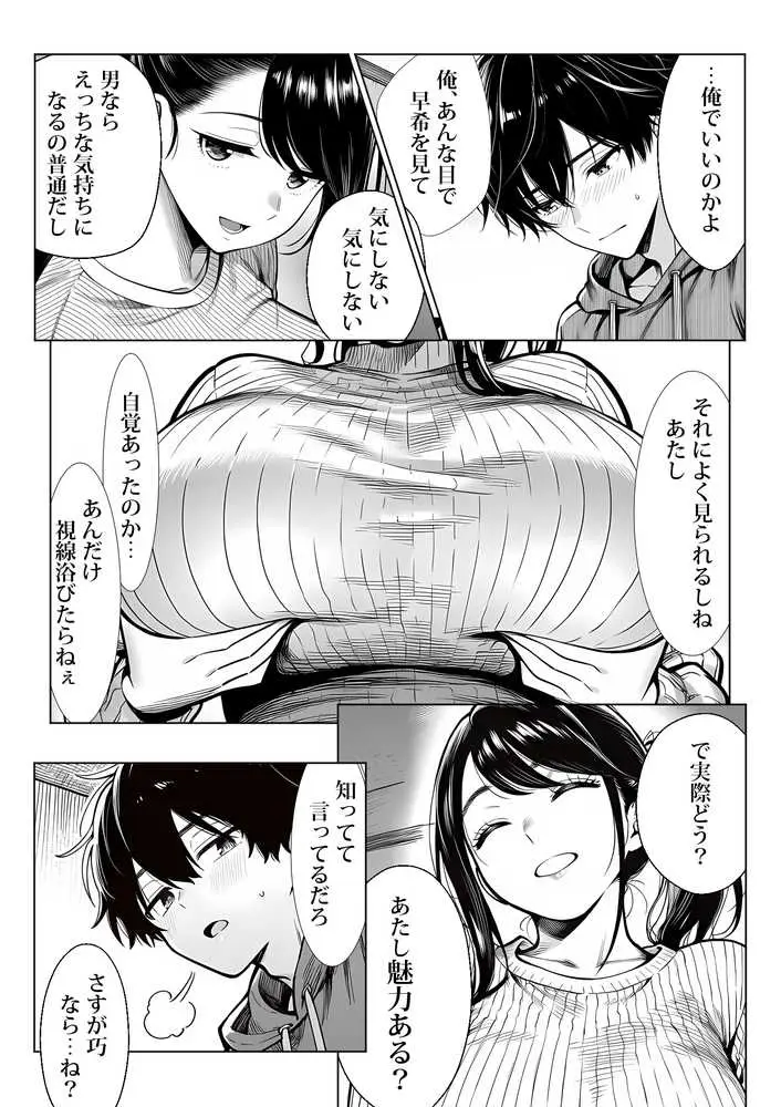 むっちり成長した幼馴染みと友達セックスする話 - ページ19