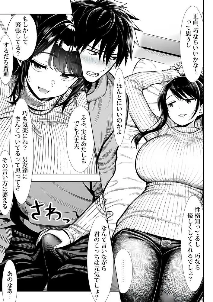 むっちり成長した幼馴染みと友達セックスする話 - ページ20