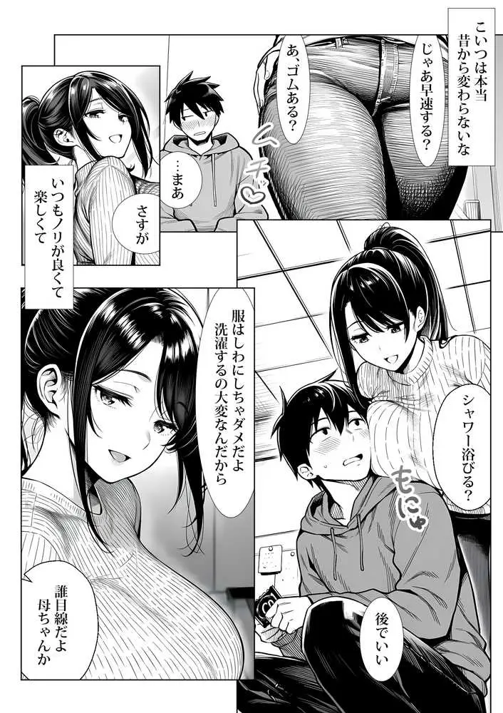 むっちり成長した幼馴染みと友達セックスする話 - ページ21