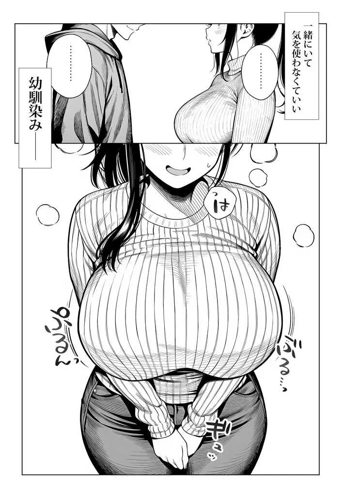 むっちり成長した幼馴染みと友達セックスする話 - ページ22