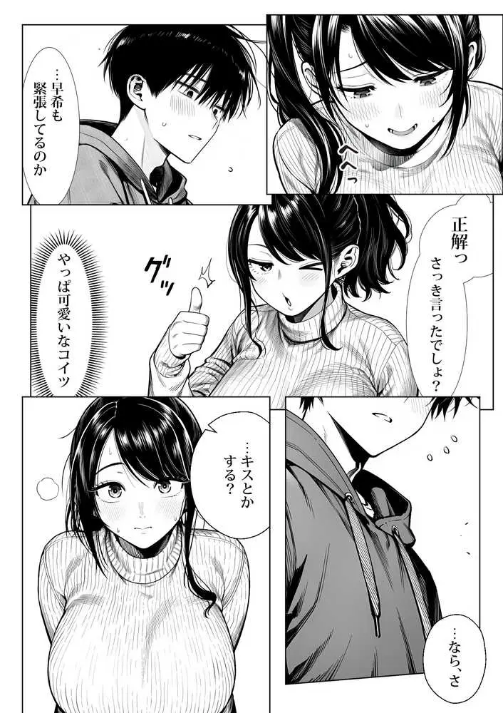 むっちり成長した幼馴染みと友達セックスする話 - ページ23