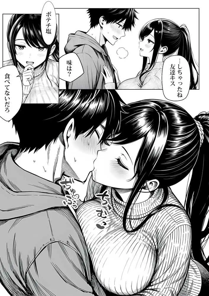むっちり成長した幼馴染みと友達セックスする話 - ページ26