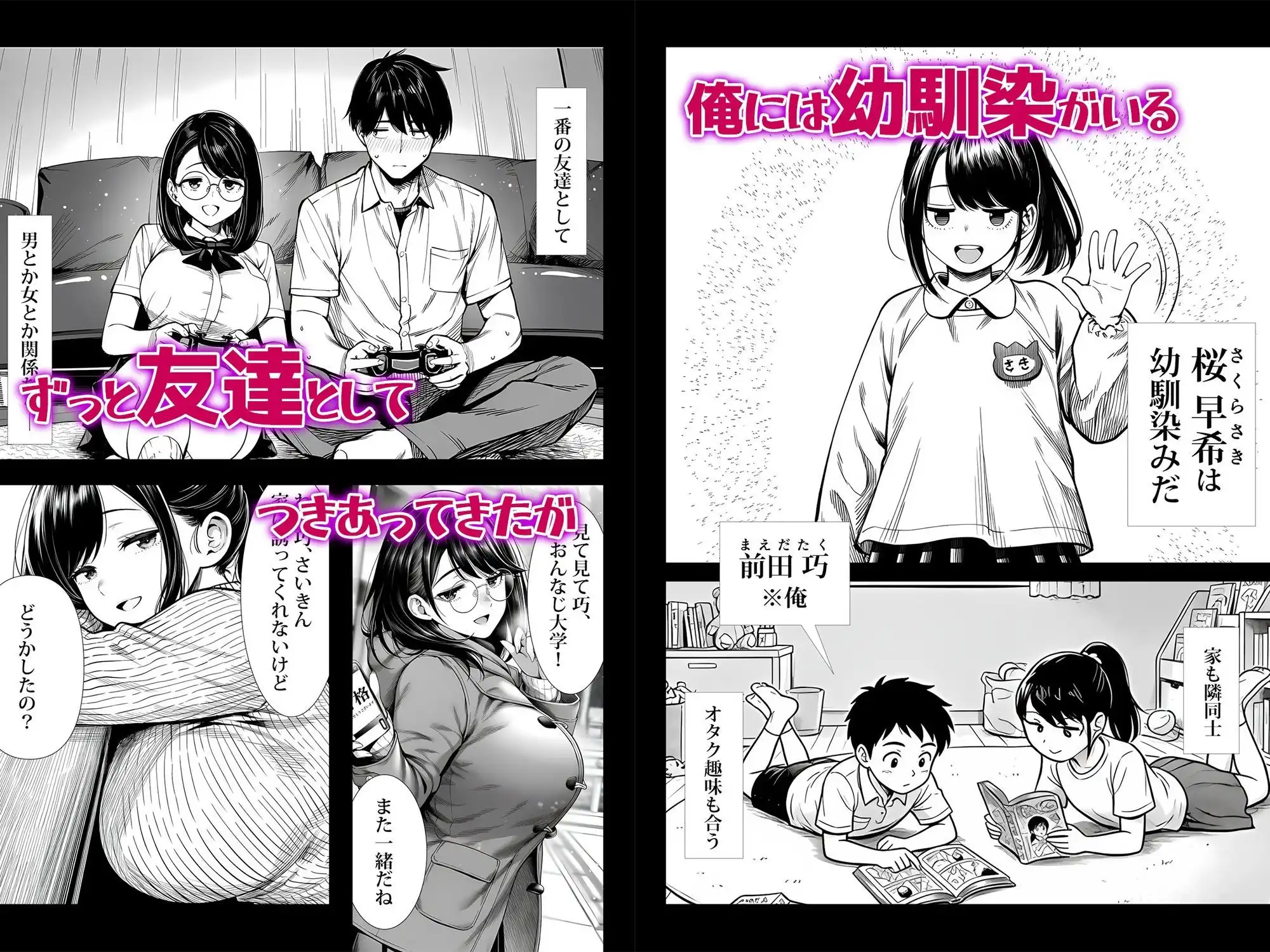 むっちり成長した幼馴染みと友達セックスする話 - サンプル1
