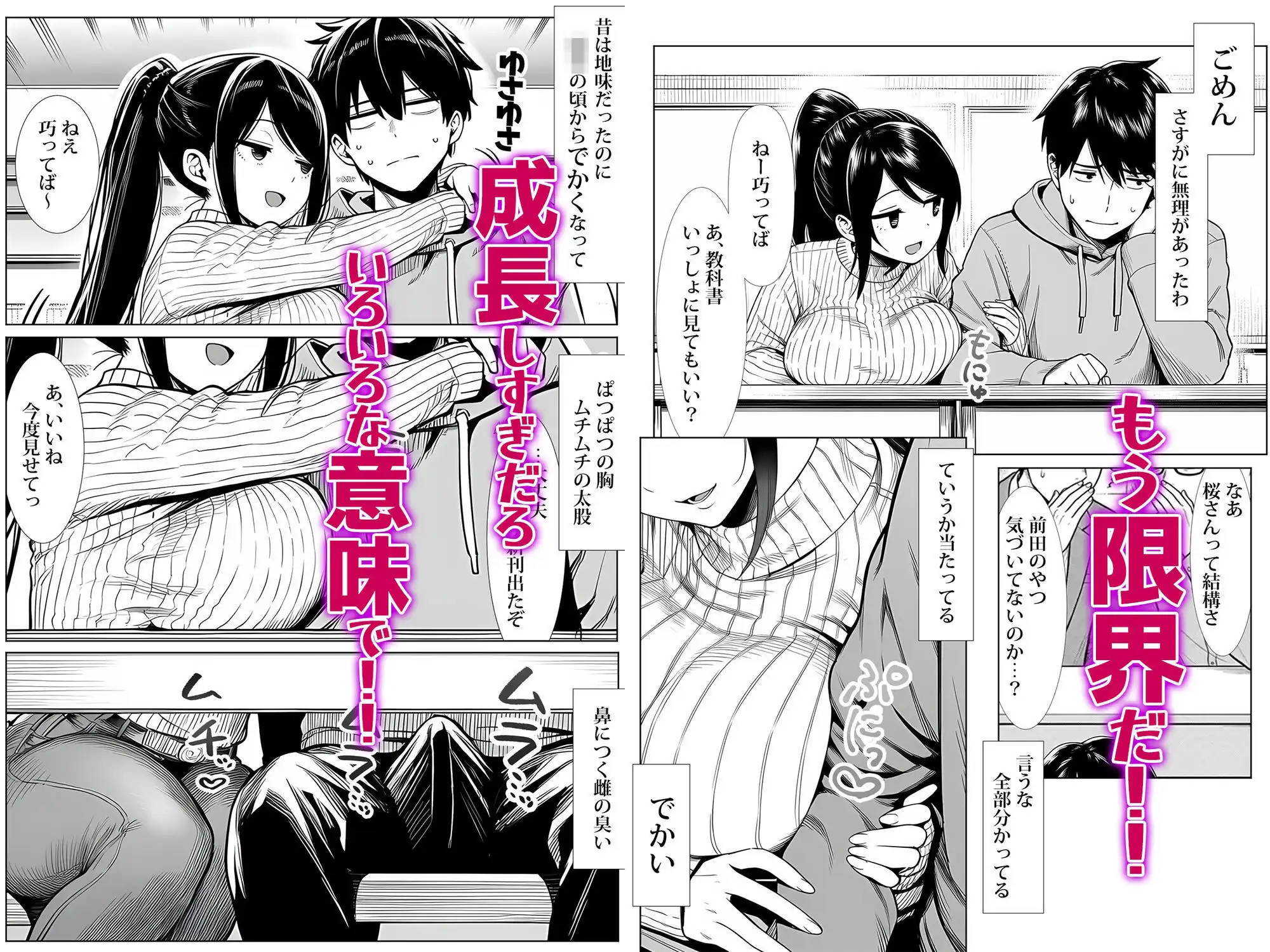 むっちり成長した幼馴染みと友達セックスする話 - サンプル2