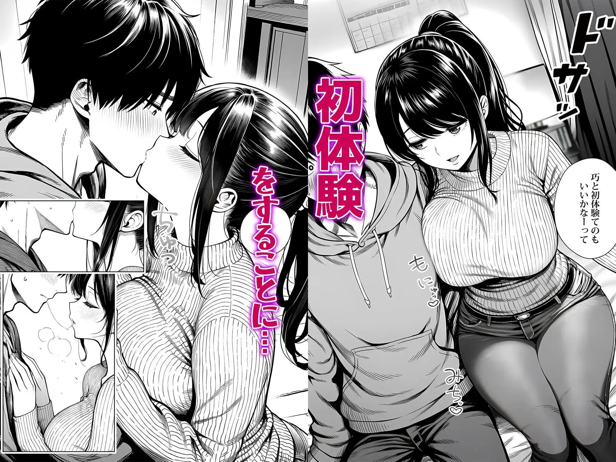 むっちり成長した幼馴染みと友達セックスする話 - サンプル5