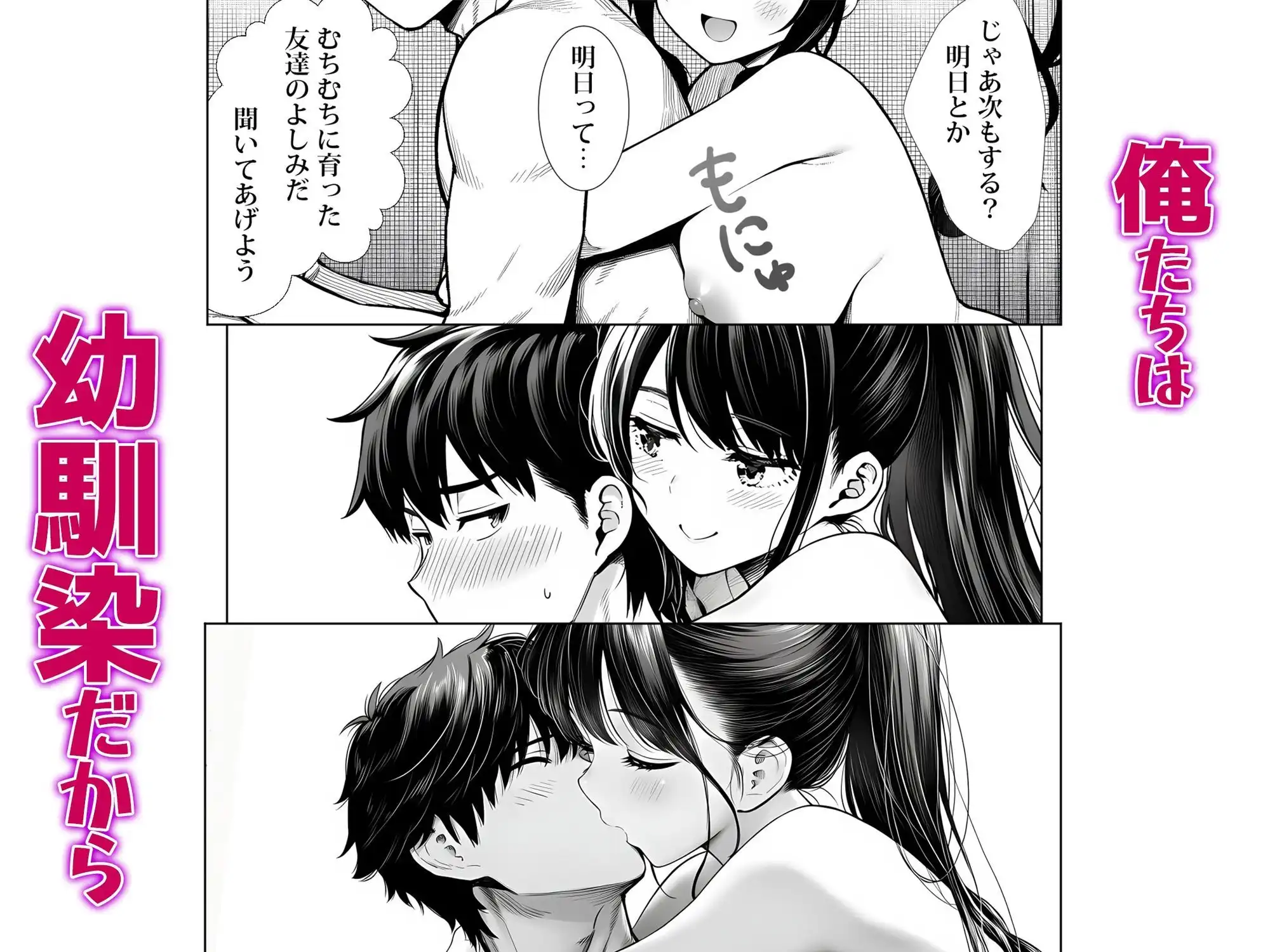 むっちり成長した幼馴染みと友達セックスする話 - サンプル10