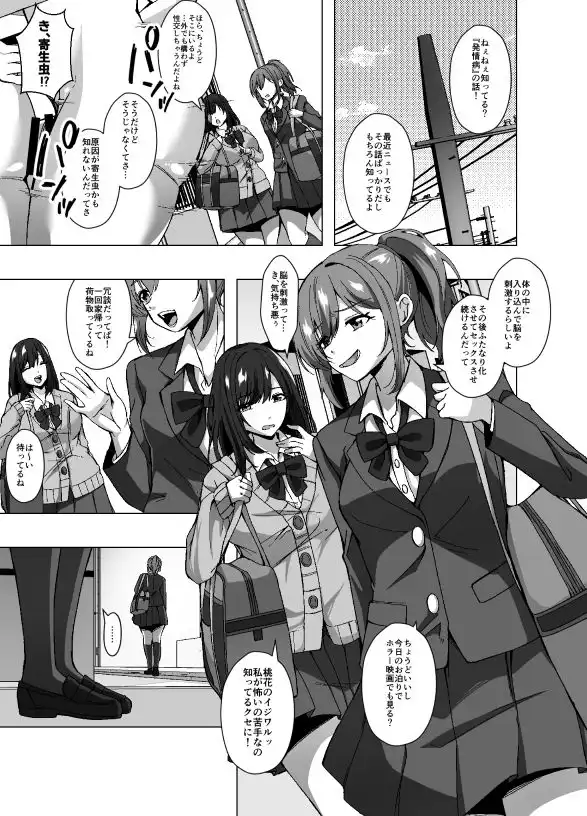 寄生洗脳母娘丼〜ふたなりセックスの事しか考えられなくなって親友母娘とイキまくる〜 - サンプル1
