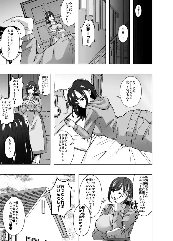 寄生洗脳母娘丼〜ふたなりセックスの事しか考えられなくなって親友母娘とイキまくる〜 - サンプル5