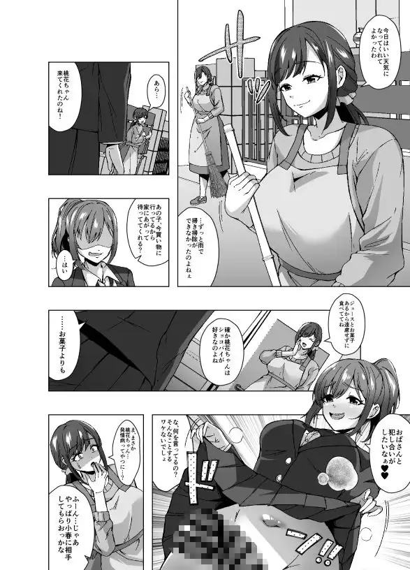 寄生洗脳母娘丼〜ふたなりセックスの事しか考えられなくなって親友母娘とイキまくる〜 - サンプル6