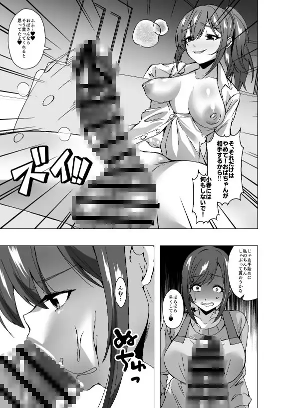 寄生洗脳母娘丼〜ふたなりセックスの事しか考えられなくなって親友母娘とイキまくる〜 - サンプル7