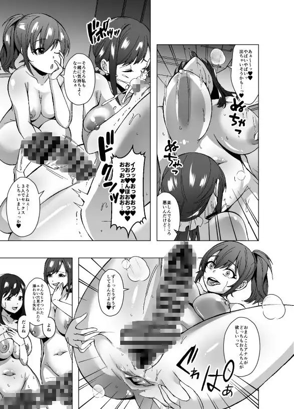 寄生洗脳母娘丼〜ふたなりセックスの事しか考えられなくなって親友母娘とイキまくる〜 - サンプル10