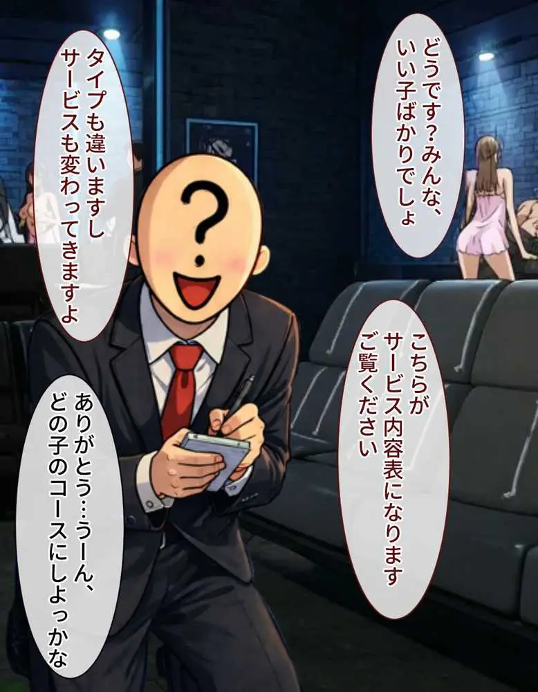 ピンサロ嬢が俺の部屋に通う理由 〜〇等分の花嫁編〜 - ページ09