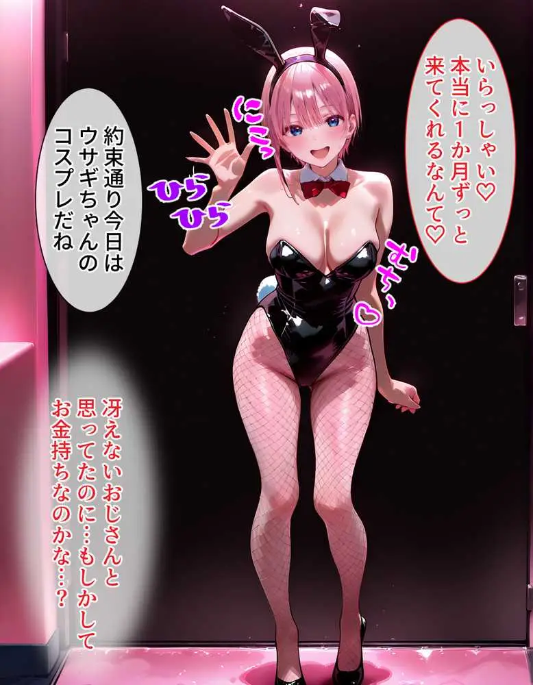 ピンサロ嬢が俺の部屋に通う理由 〜〇等分の花嫁編〜 - ページ24
