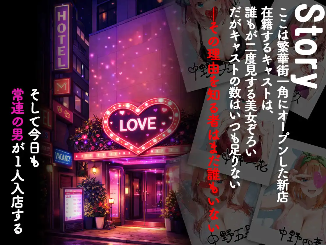 ピンサロ嬢が俺の部屋に通う理由 〜〇等分の花嫁編〜 - サンプル1