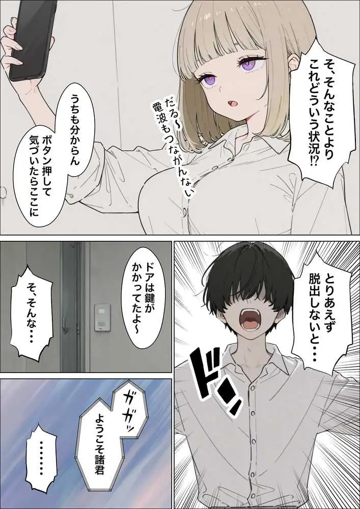お金好きのダウナーギャルと賞金1000万懸け興奮度メーター我慢バトルで潮だくセックス - ページ11