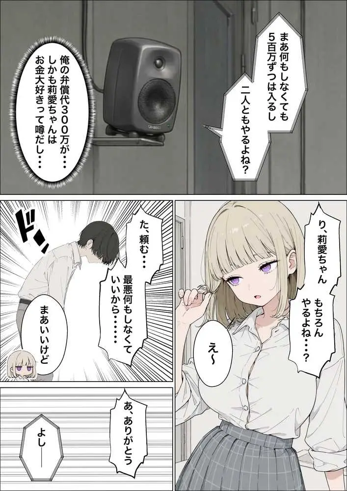 お金好きのダウナーギャルと賞金1000万懸け興奮度メーター我慢バトルで潮だくセックス - ページ14