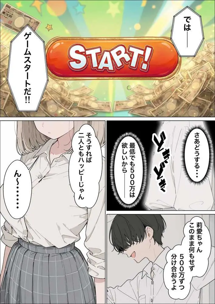 お金好きのダウナーギャルと賞金1000万懸け興奮度メーター我慢バトルで潮だくセックス - ページ16