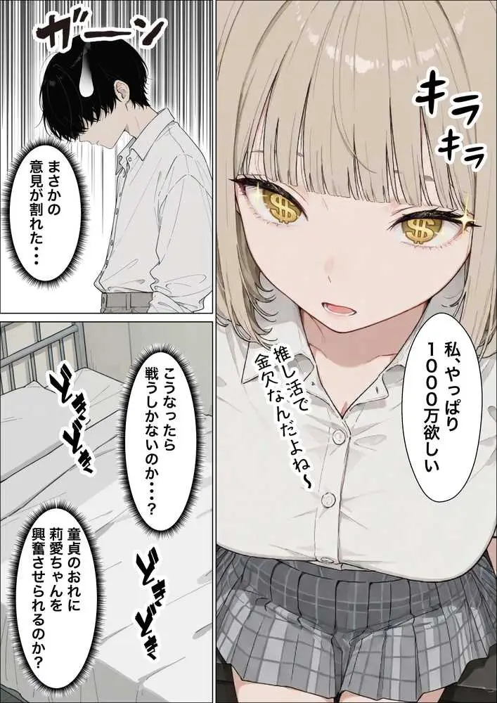お金好きのダウナーギャルと賞金1000万懸け興奮度メーター我慢バトルで潮だくセックス - ページ17