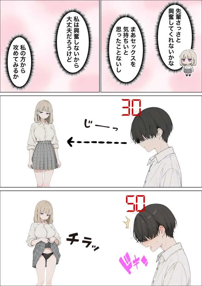 お金好きのダウナーギャルと賞金1000万懸け興奮度メーター我慢バトルで潮だくセックス - ページ18