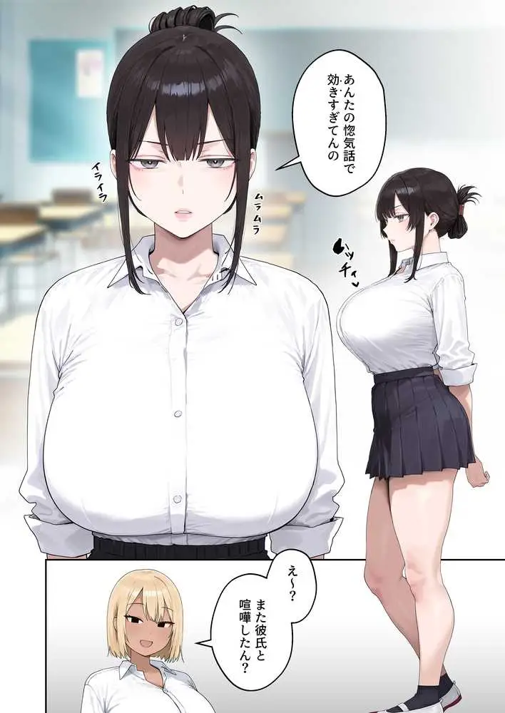 いつも不機嫌そうなクラスのギャルをオホらせる話 - ページ02