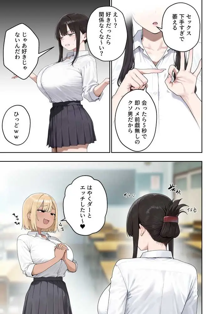 いつも不機嫌そうなクラスのギャルをオホらせる話 - ページ03