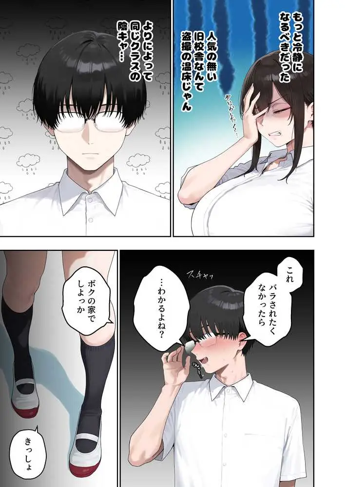 いつも不機嫌そうなクラスのギャルをオホらせる話 - ページ09