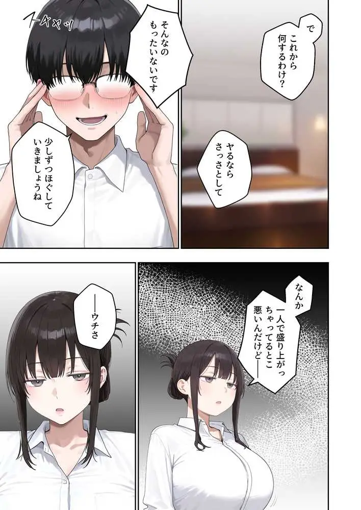 いつも不機嫌そうなクラスのギャルをオホらせる話 - ページ11