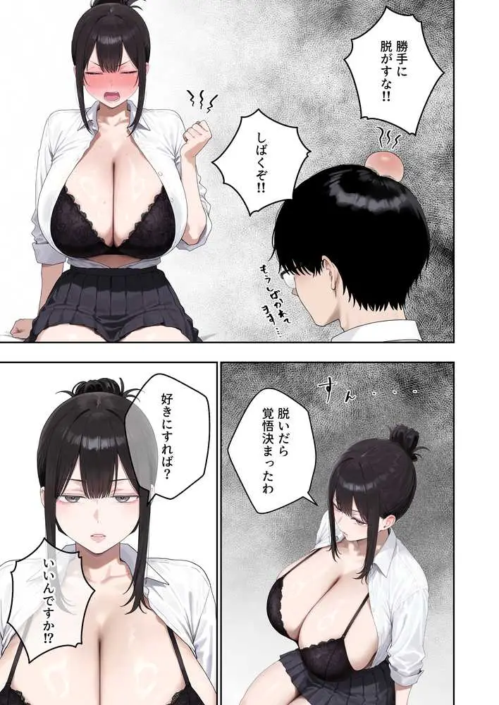 いつも不機嫌そうなクラスのギャルをオホらせる話 - ページ19
