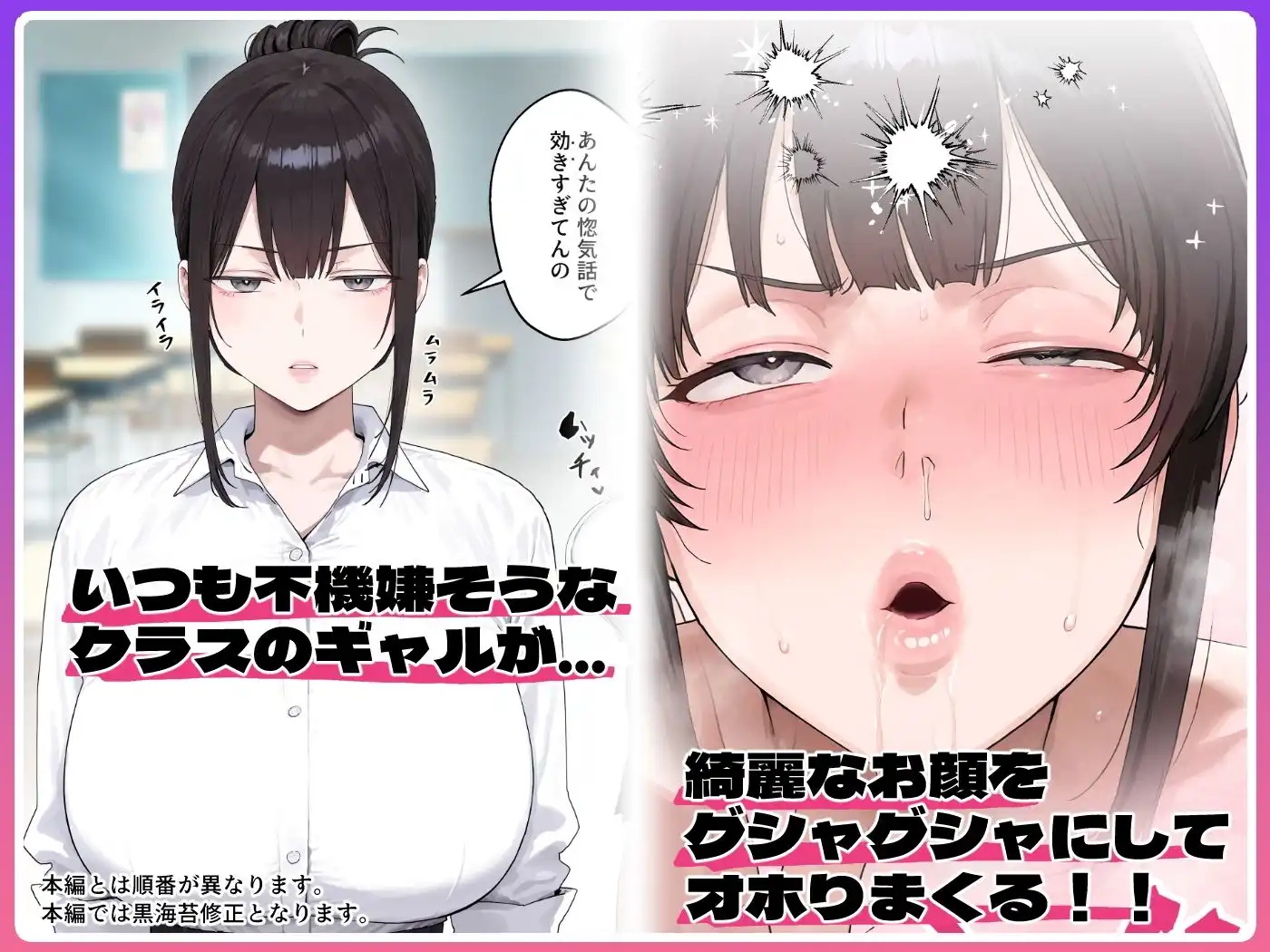 いつも不機嫌そうなクラスのギャルをオホらせる話 - サンプル1
