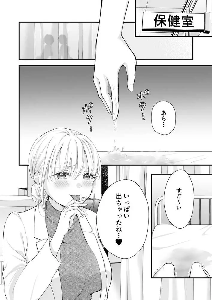 汐田先生の水溜まり - ページ01