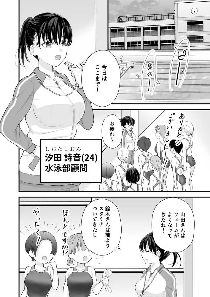 汐田先生の水溜まり - ページ05
