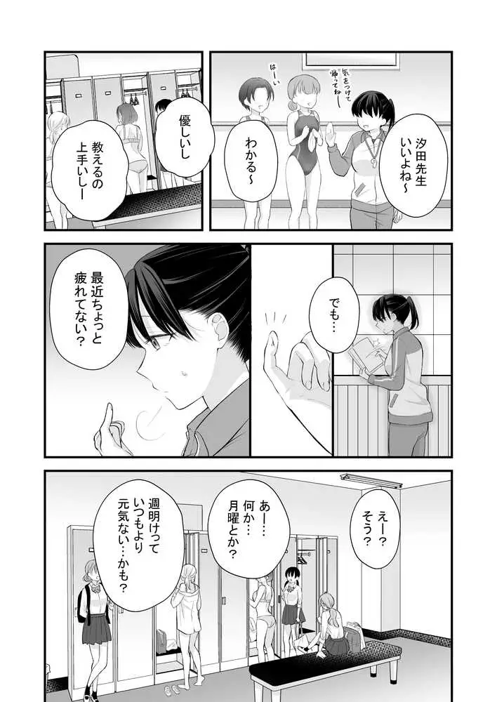 汐田先生の水溜まり - ページ06