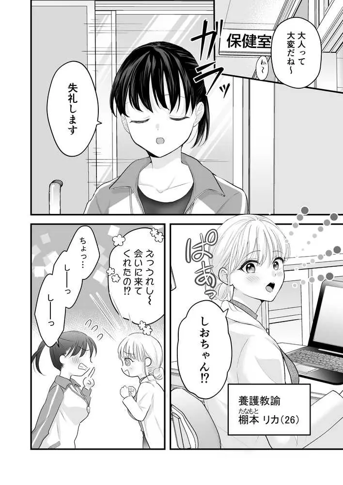 汐田先生の水溜まり - ページ07