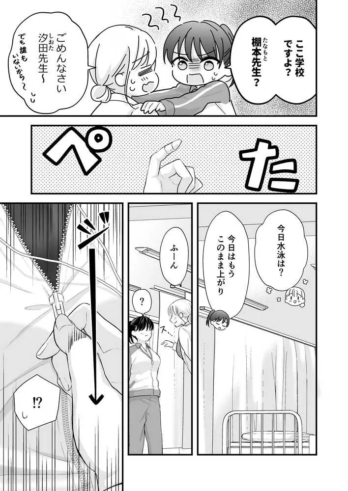 汐田先生の水溜まり - ページ08