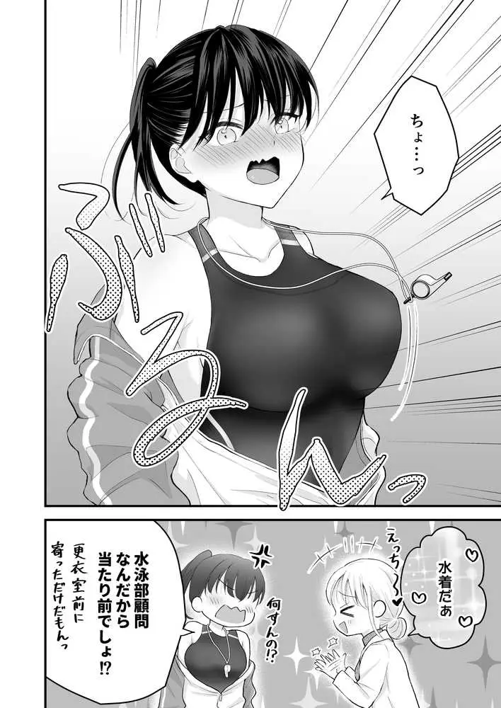 汐田先生の水溜まり - ページ09