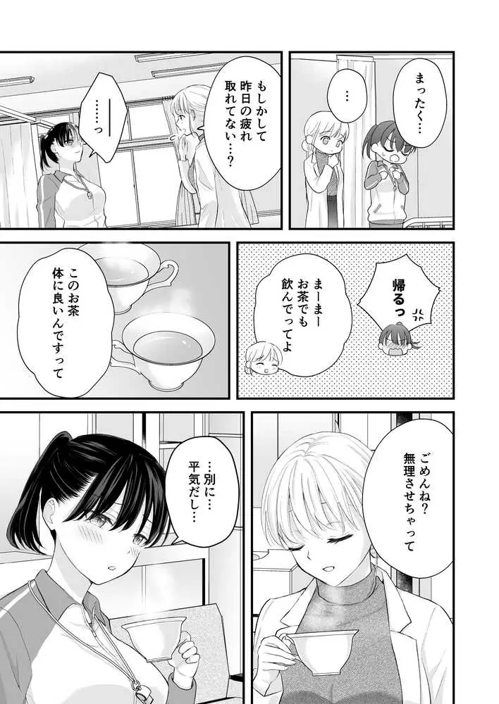 汐田先生の水溜まり - ページ10