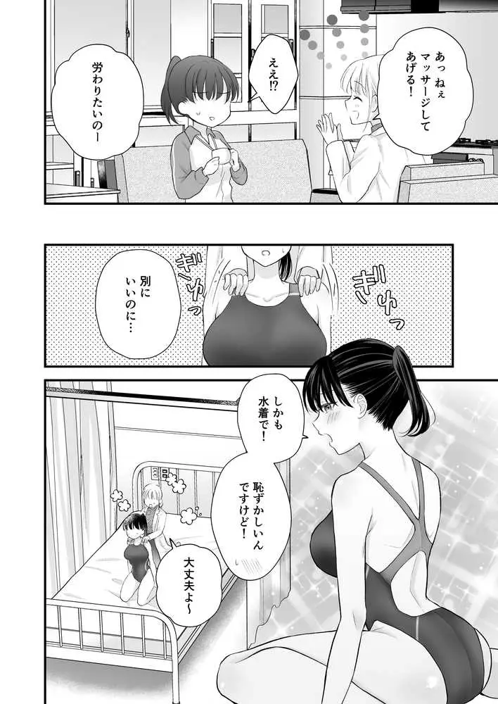 汐田先生の水溜まり - ページ11