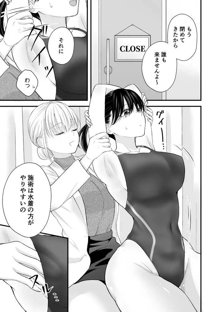 汐田先生の水溜まり - ページ12