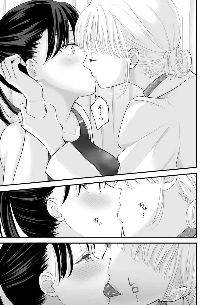 汐田先生の水溜まり - ページ14