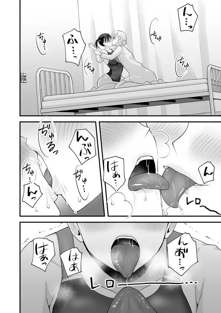 汐田先生の水溜まり - ページ15