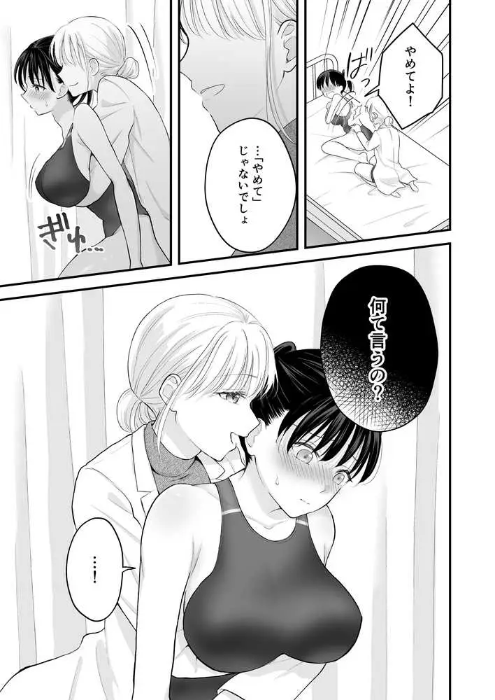 汐田先生の水溜まり - ページ18