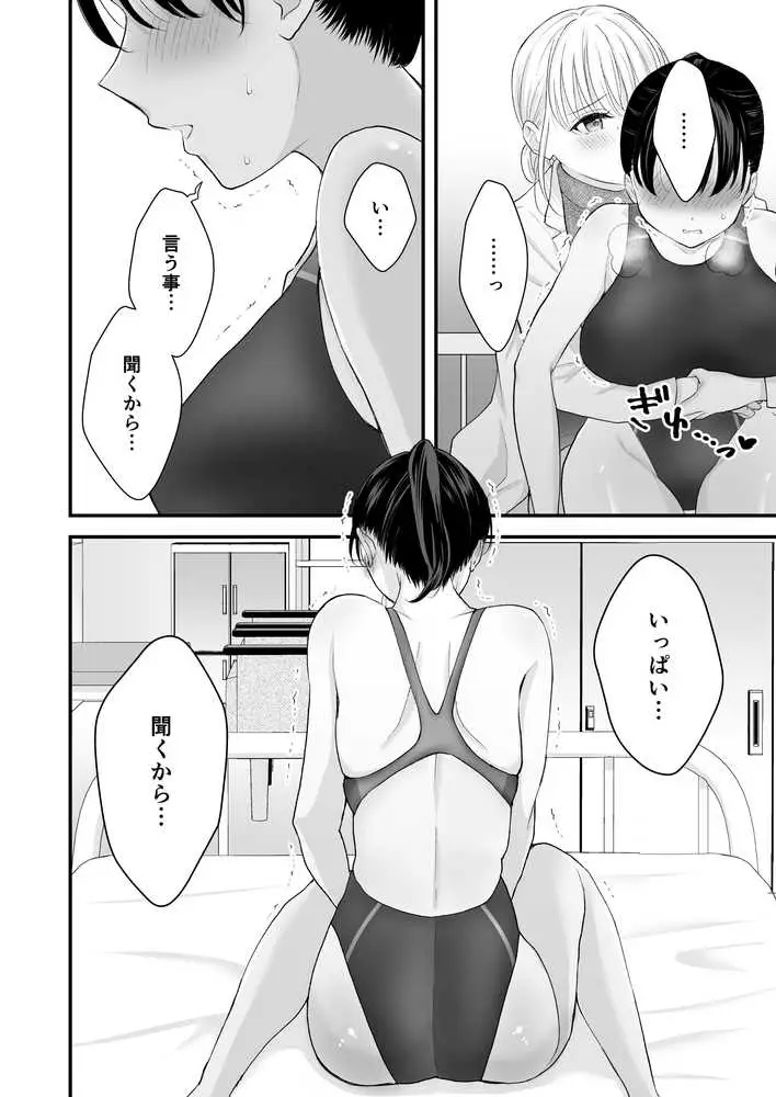 汐田先生の水溜まり - ページ19