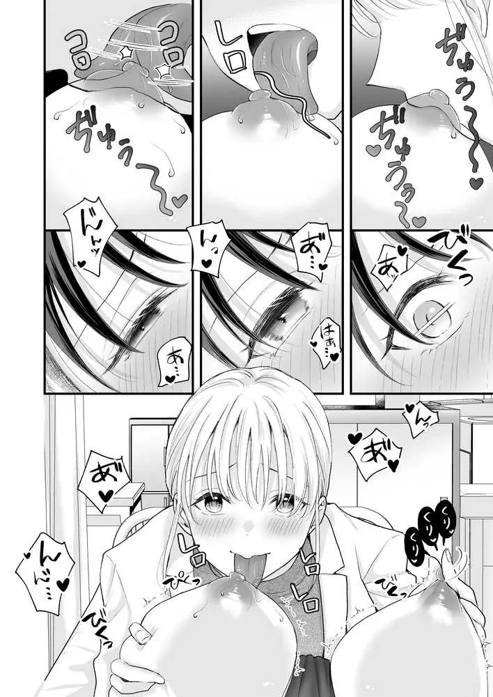 汐田先生の水溜まり - ページ25