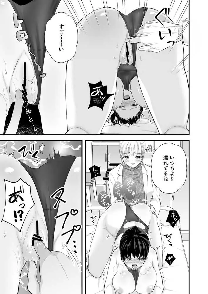汐田先生の水溜まり - ページ30