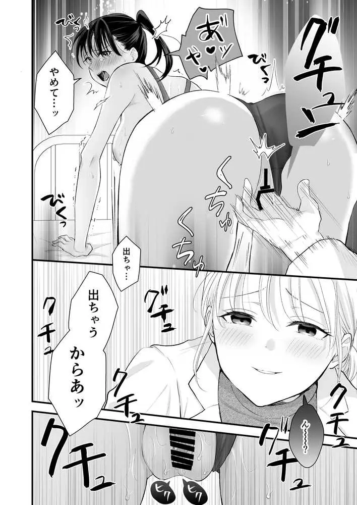 汐田先生の水溜まり - ページ31