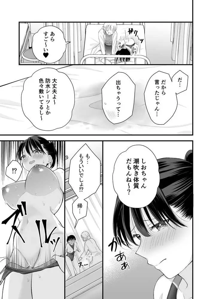 汐田先生の水溜まり - ページ34