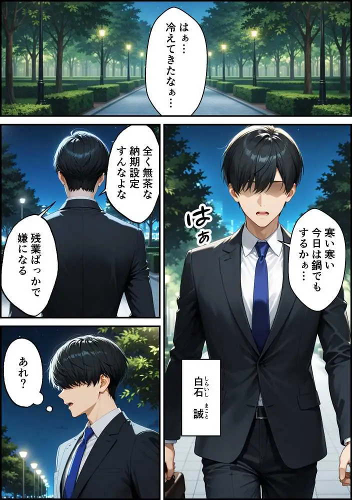家出したクールなギャルを拾ったらベタ惚れされてイチャラブセックスした話 - ページ01