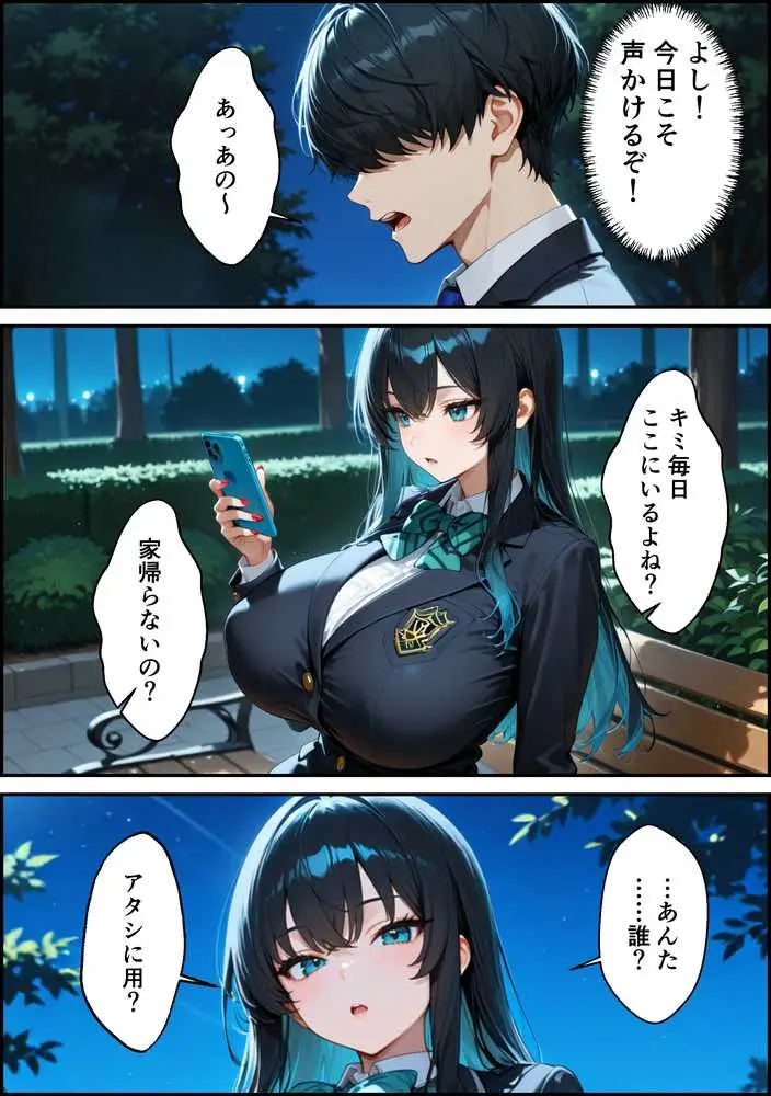 家出したクールなギャルを拾ったらベタ惚れされてイチャラブセックスした話 - ページ04